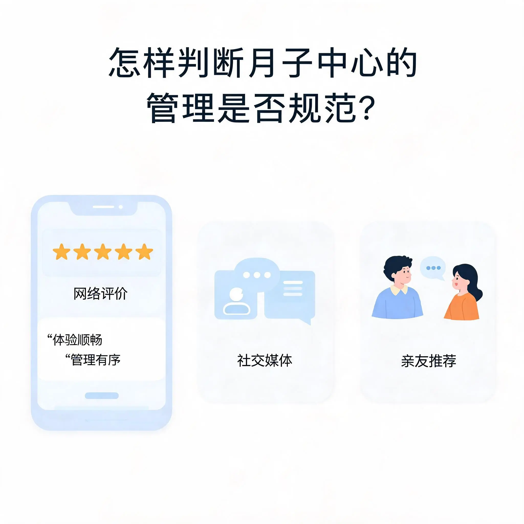 怎样判断观山湖月子中心的管理是否规范?